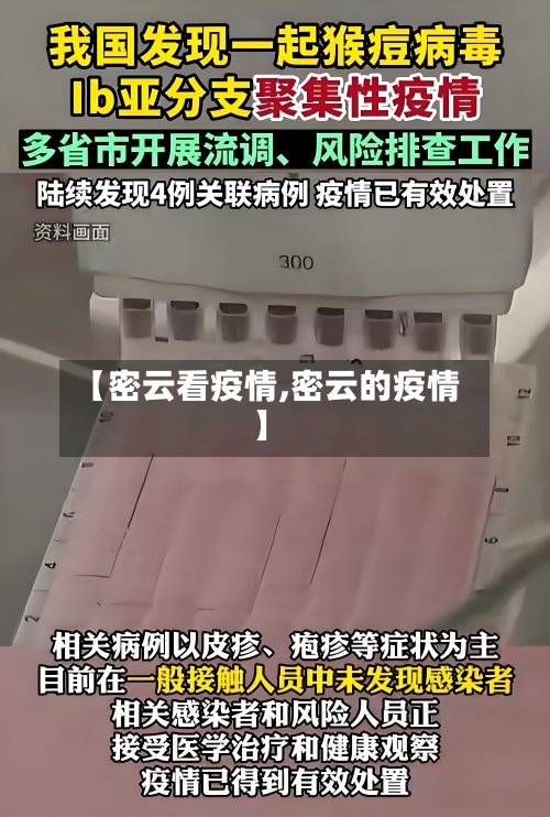 【密云看疫情,密云的疫情】