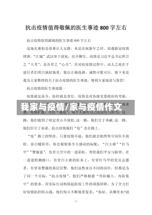 我家与疫情/家与疫情作文-第3张图片
