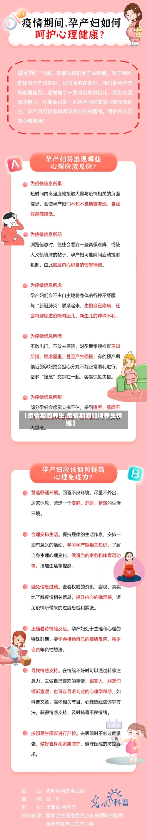 【疫情期间养生,疫情期间如何养生保健】