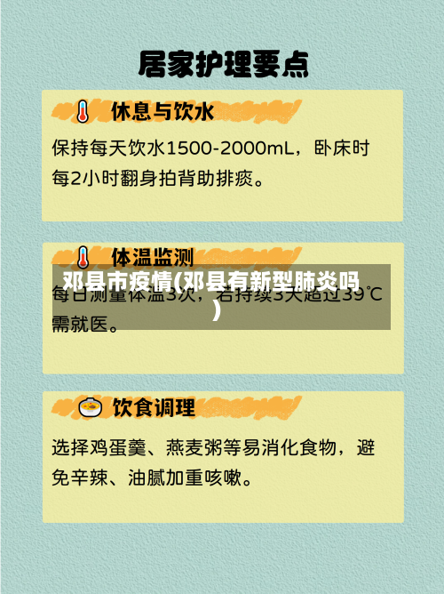 邓县市疫情(邓县有新型肺炎吗)