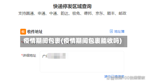 疫情期间包裹(疫情期间包裹能收吗)-第2张图片