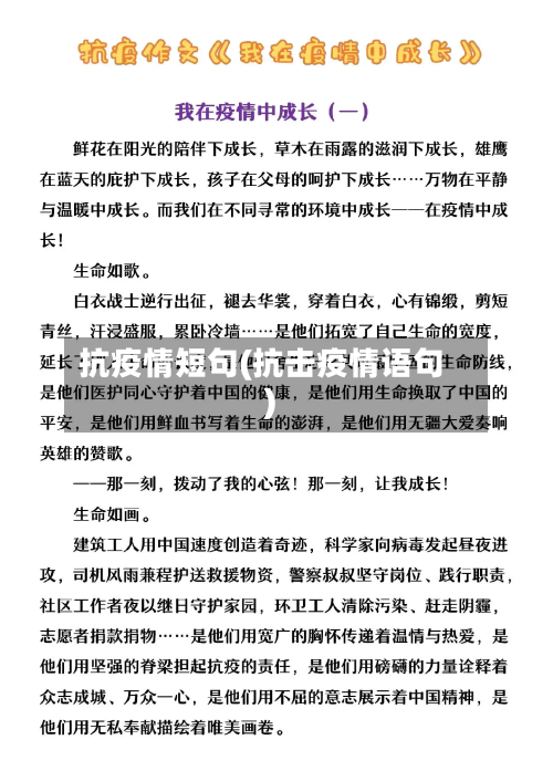 抗疫情短句(抗击疫情语句)-第2张图片