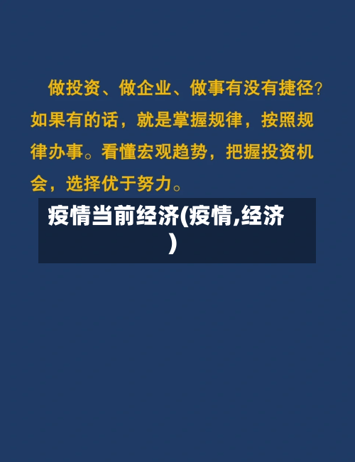 疫情当前经济(疫情,经济)-第2张图片
