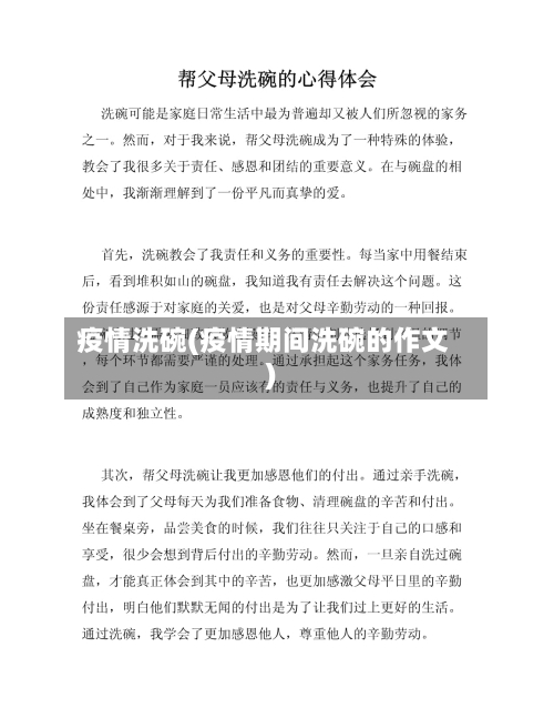 疫情洗碗(疫情期间洗碗的作文)-第2张图片