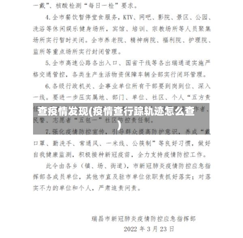 查疫情发现(疫情查行踪轨迹怎么查)-第2张图片