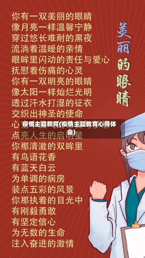 疫情主题教育(疫情主题教育心得体会)-第3张图片
