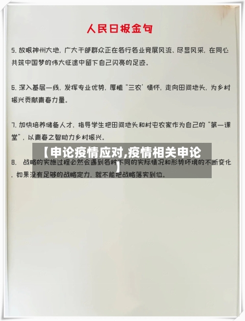 【申论疫情应对,疫情相关申论】-第2张图片