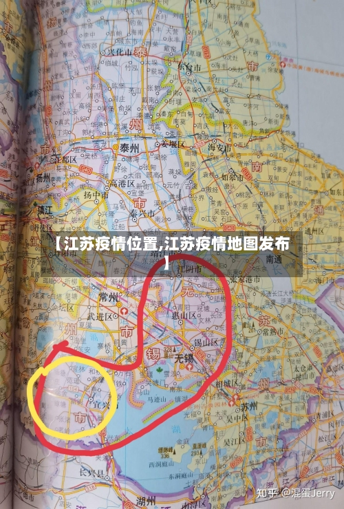 【江苏疫情位置,江苏疫情地图发布】-第3张图片