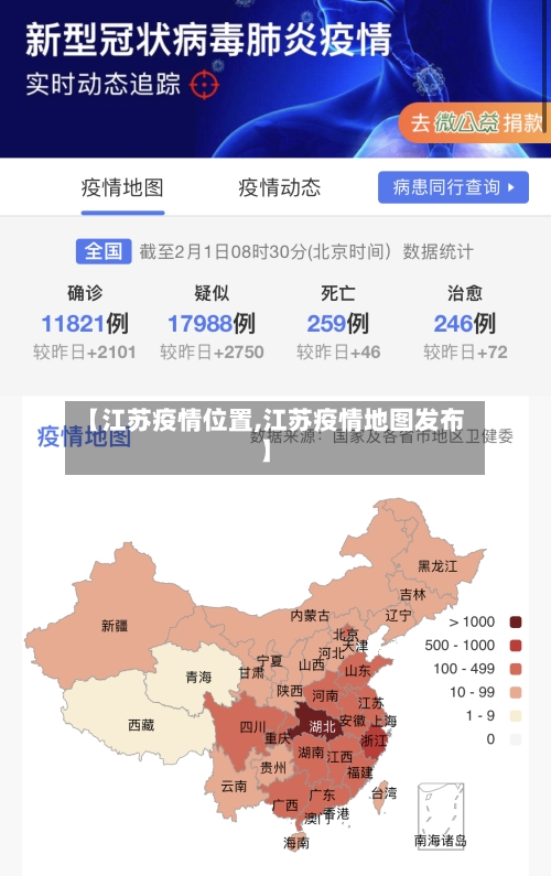 【江苏疫情位置,江苏疫情地图发布】
