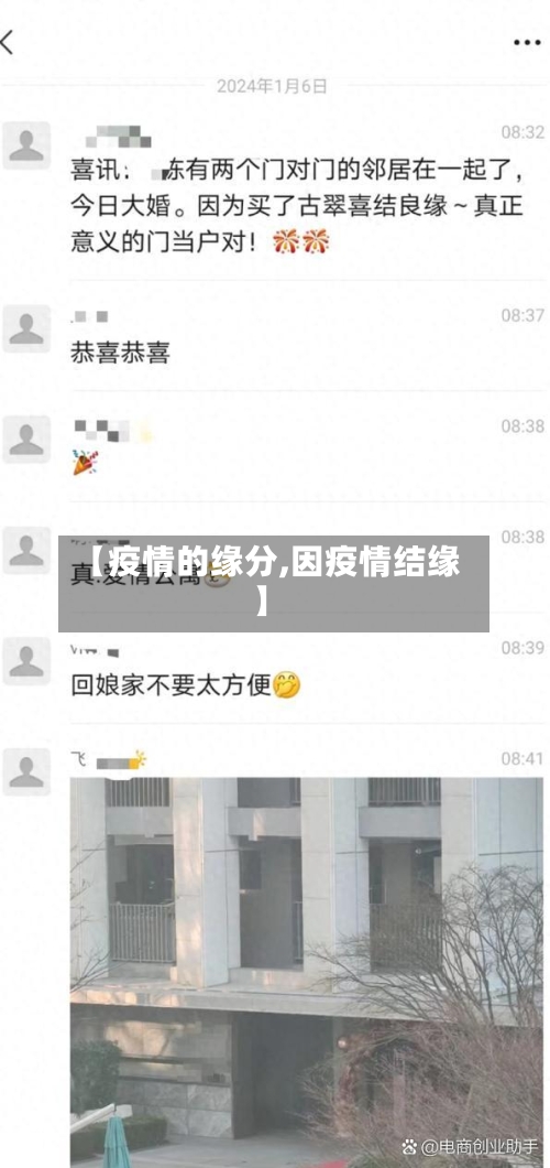 【疫情的缘分,因疫情结缘】-第2张图片