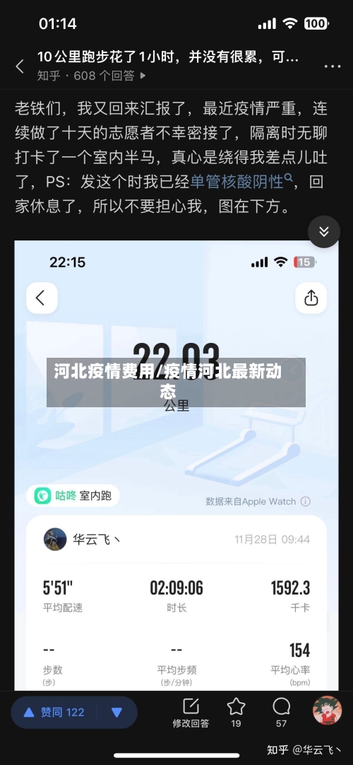 河北疫情费用/疫情河北最新动态