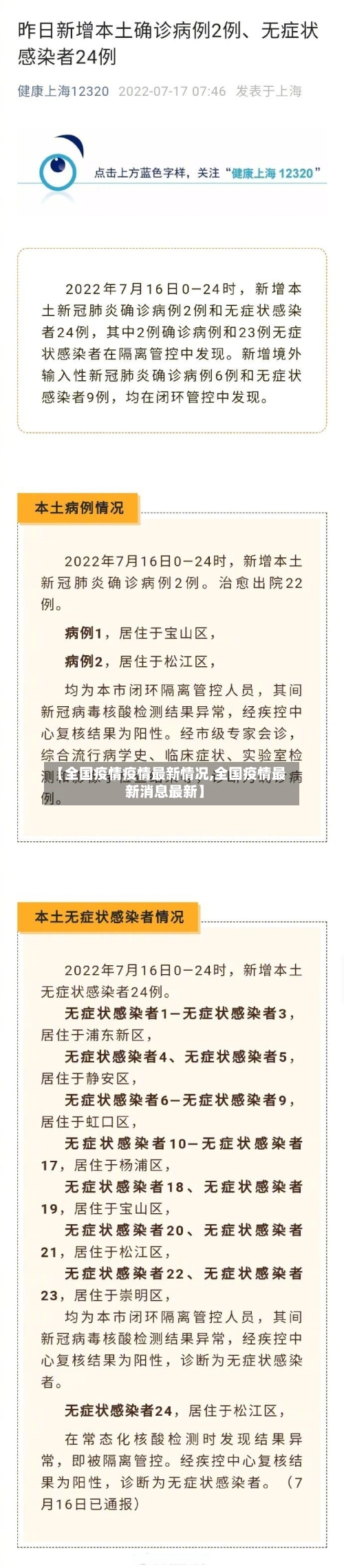 【全国疫情疫情最新情况,全国疫情最新消息最新】-第2张图片