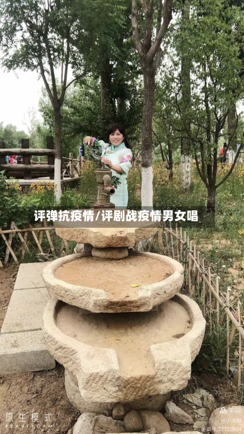 评弹抗疫情/评剧战疫情男女唱