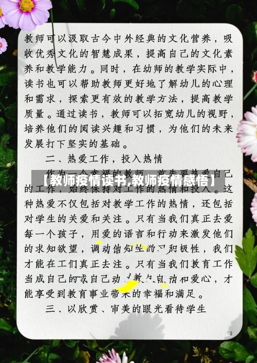 【教师疫情读书,教师疫情感悟】