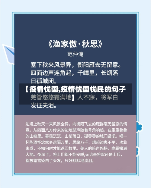 【疫情忧国,疫情忧国忧民的句子】-第2张图片