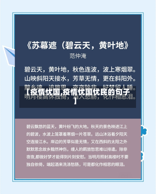 【疫情忧国,疫情忧国忧民的句子】