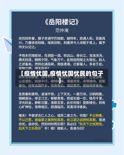 【疫情忧国,疫情忧国忧民的句子】-第3张图片