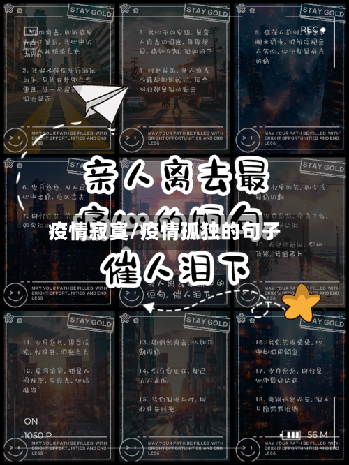 疫情寂寞/疫情孤独的句子-第2张图片