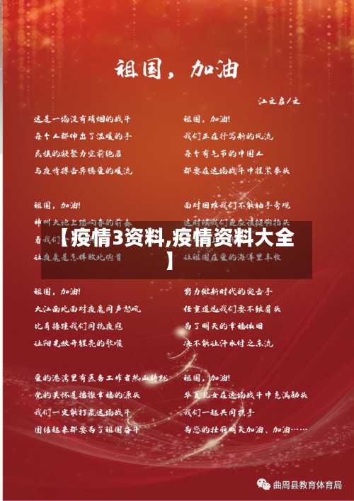 【疫情3资料,疫情资料大全】