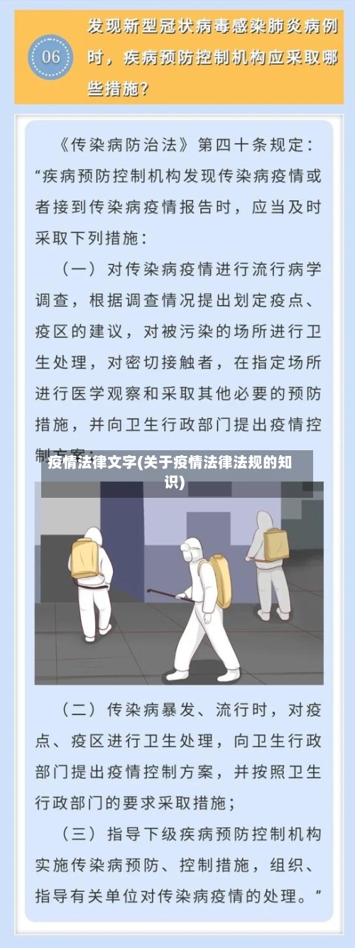 疫情法律文字(关于疫情法律法规的知识)-第2张图片