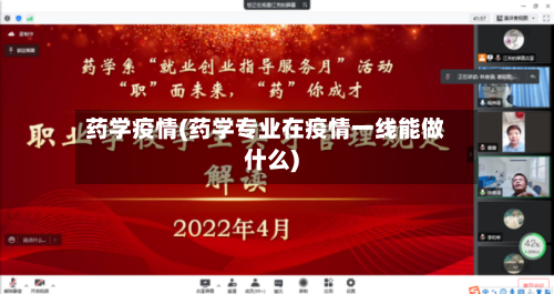 药学疫情(药学专业在疫情一线能做什么)