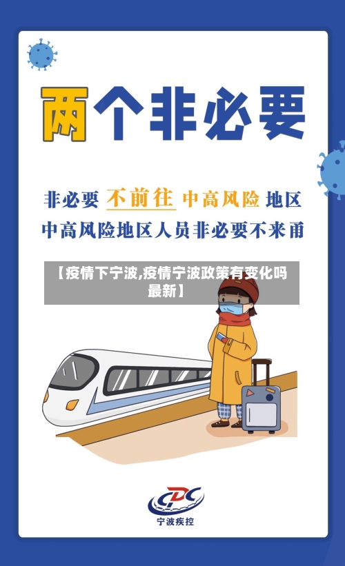 【疫情下宁波,疫情宁波政策有变化吗最新】-第2张图片