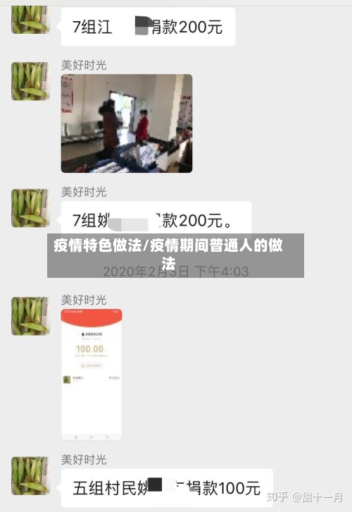 疫情特色做法/疫情期间普通人的做法