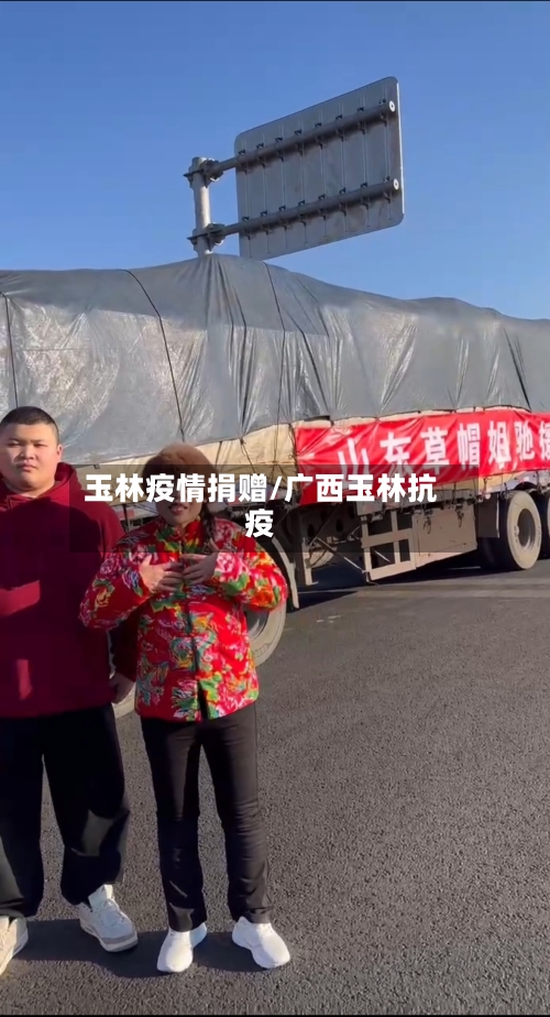 玉林疫情捐赠/广西玉林抗疫-第2张图片
