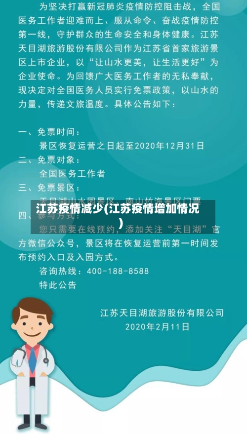 江苏疫情减少(江苏疫情增加情况)-第3张图片