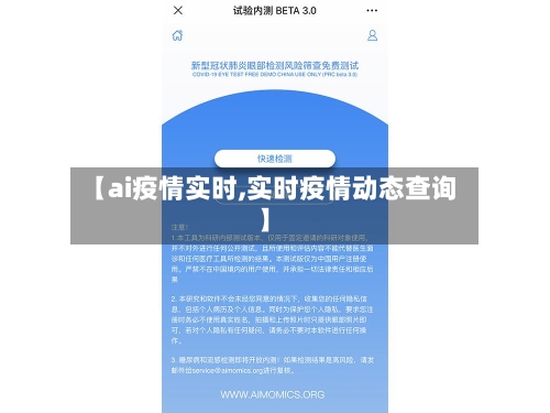 【ai疫情实时,实时疫情动态查询】-第3张图片