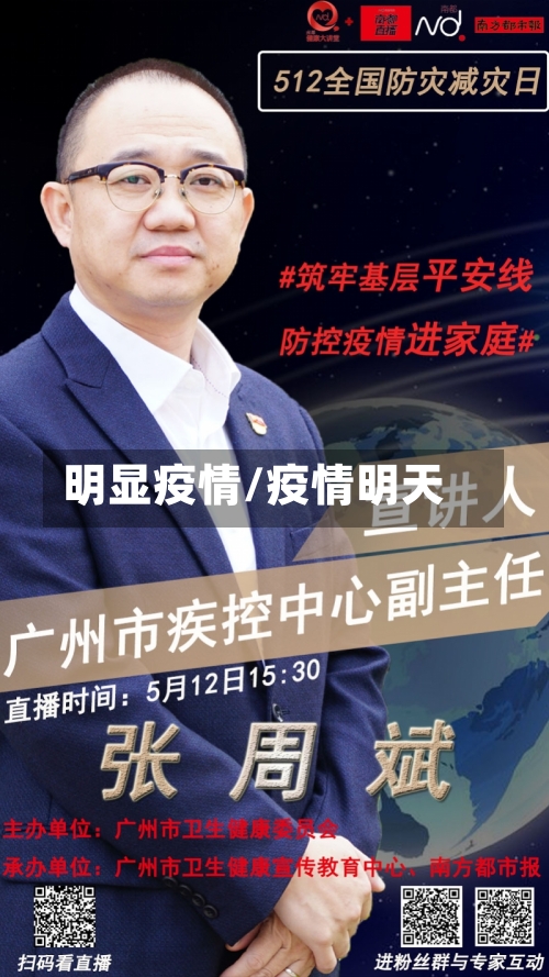 明显疫情/疫情明天-第3张图片