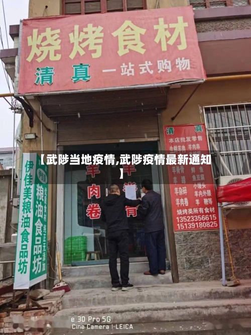 【武陟当地疫情,武陟疫情最新通知】