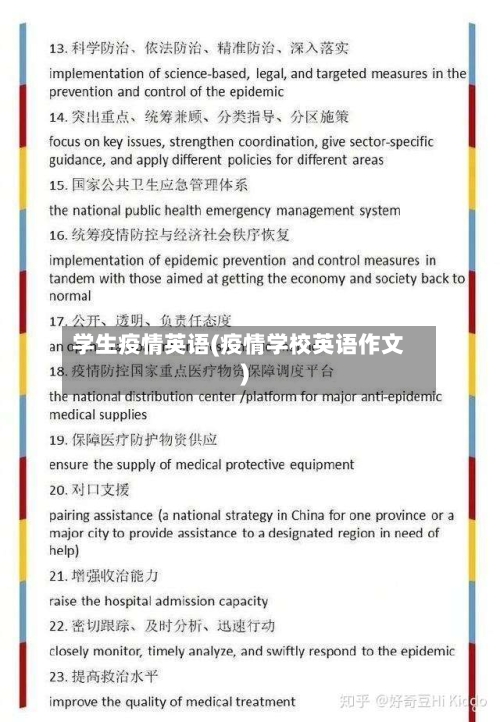 学生疫情英语(疫情学校英语作文)