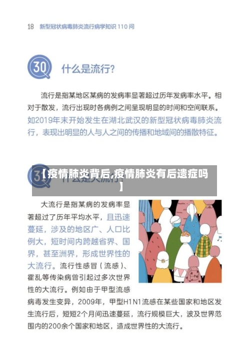 【疫情肺炎背后,疫情肺炎有后遗症吗】-第2张图片