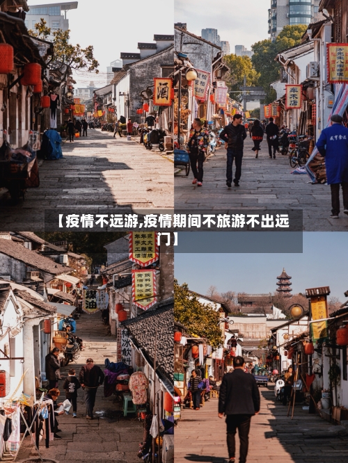 【疫情不远游,疫情期间不旅游不出远门】-第2张图片