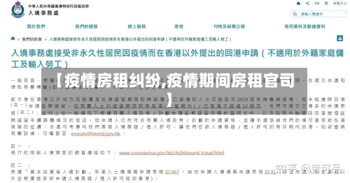 【疫情房租纠纷,疫情期间房租官司】