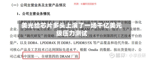 美光给芯片多头上演了一场千亿美元级压力测试