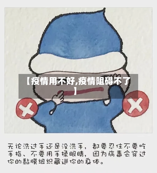 【疫情用不好,疫情阻碍不了】-第2张图片