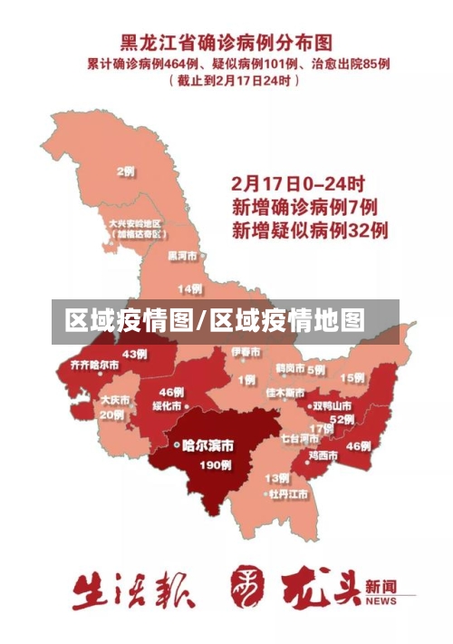 区域疫情图/区域疫情地图-第2张图片