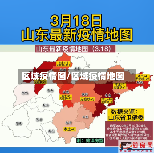 区域疫情图/区域疫情地图
