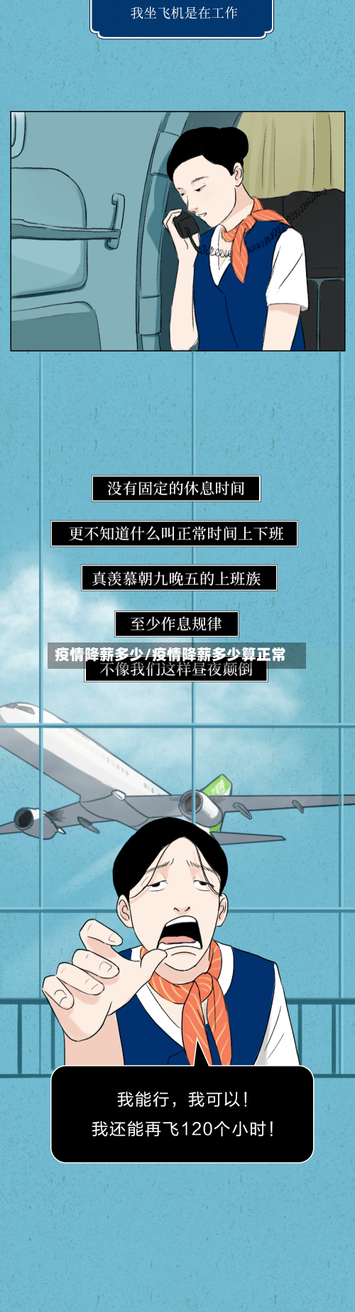 疫情降薪多少/疫情降薪多少算正常-第2张图片