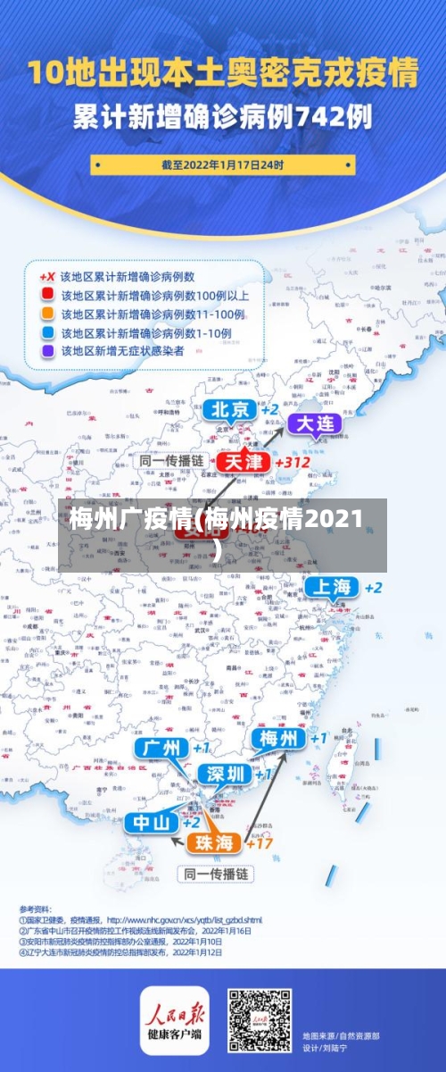 梅州广疫情(梅州疫情2021)