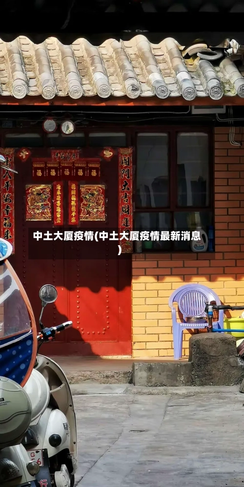 中土大厦疫情(中土大厦疫情最新消息)