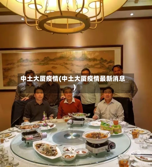 中土大厦疫情(中土大厦疫情最新消息)-第3张图片