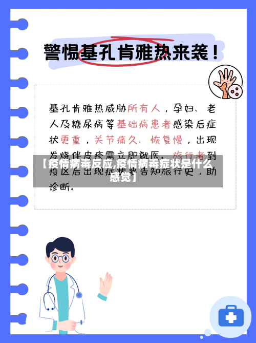 【疫情病毒反应,疫情病毒症状是什么感觉】-第2张图片