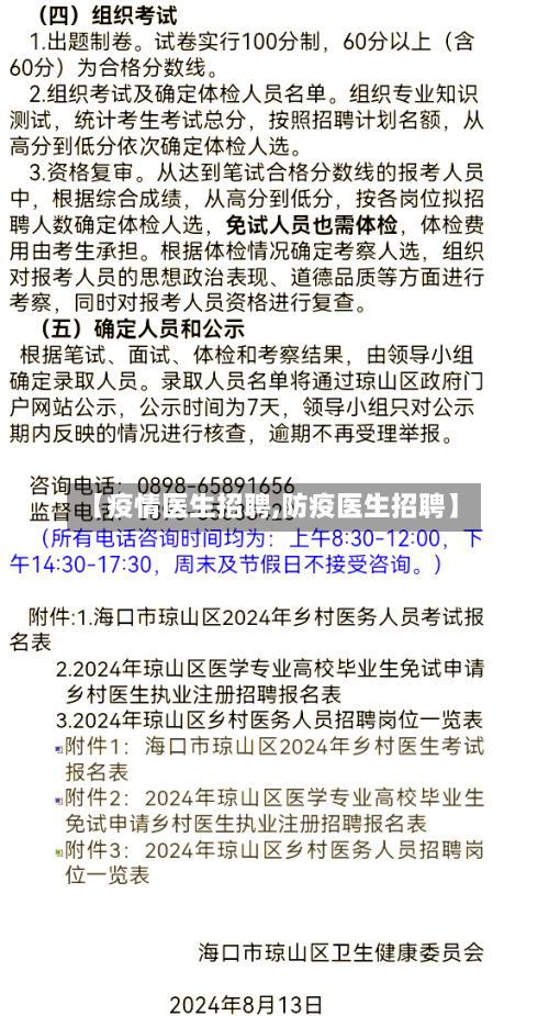 【疫情医生招聘,防疫医生招聘】