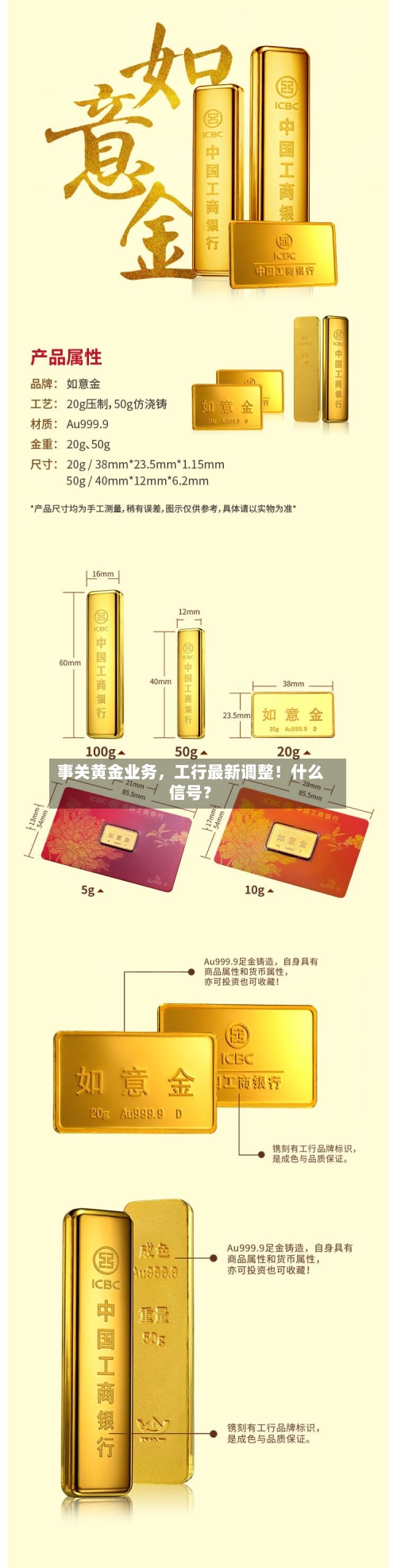 事关黄金业务，工行最新调整！什么信号？