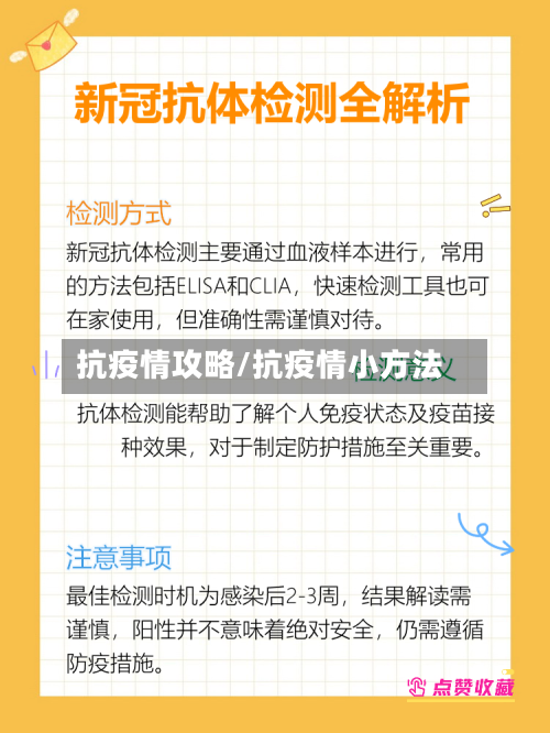 抗疫情攻略/抗疫情小方法