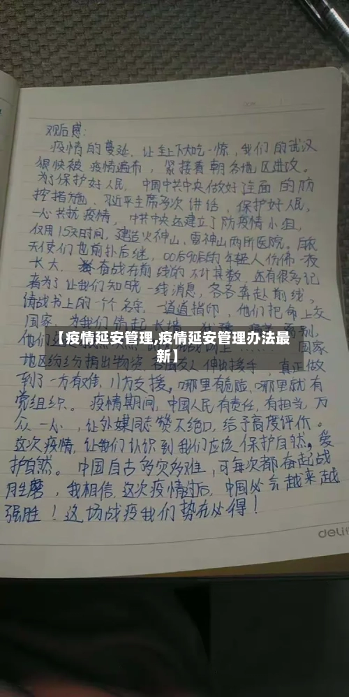 【疫情延安管理,疫情延安管理办法最新】