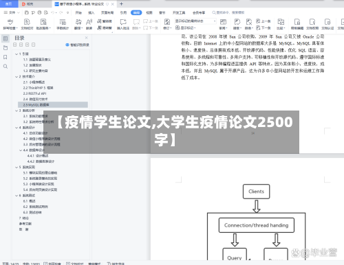 【疫情学生论文,大学生疫情论文2500字】